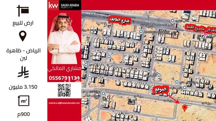 Land for Sale in Riyadh Dhahrat Laban