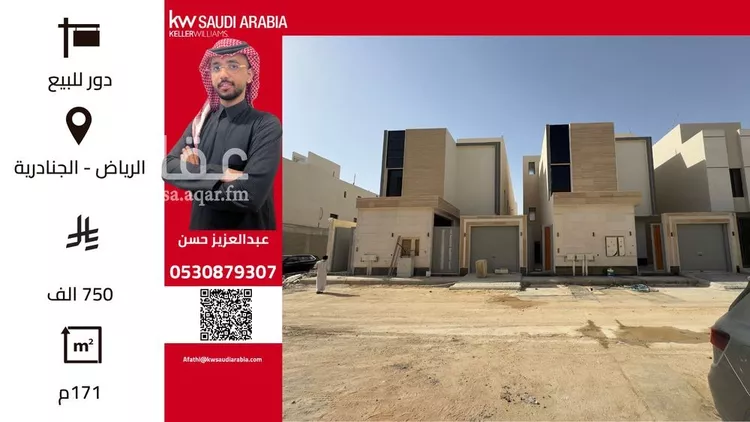 دور للبيع في شارع احمد بن عفيف, حي الجنادرية, مدينة الرياض, منطقة الرياض