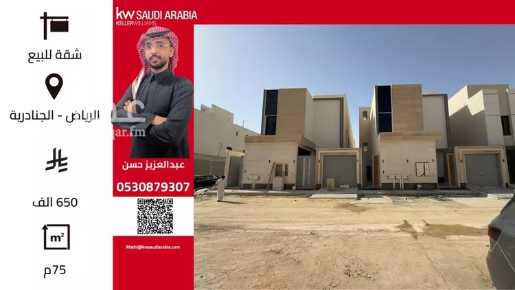 شقة للبيع في شارع احمد بن عفيف, حي الجنادرية, مدينة الرياض, منطقة الرياض