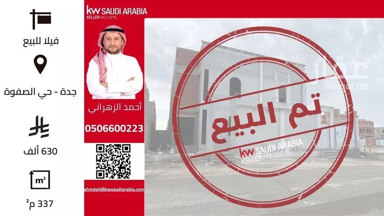 فيلا للبيع في شارع غير مسمى, حي الصفوة, مدينة جدة, منطقة مكة المكرمة