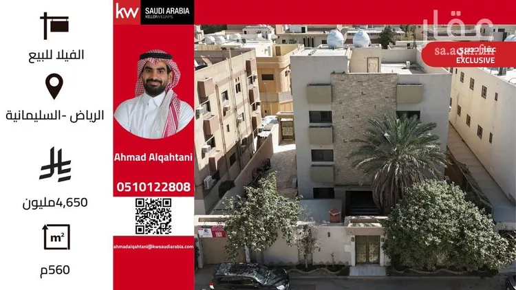 فيلا للبيع في شارع أبي صالح الجيلي, حي السليمانية, مدينة الرياض, منطقة الرياض