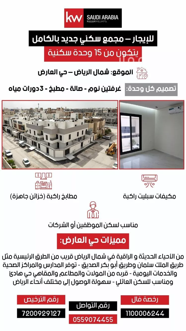 عمارة للإيجار في شارع مجاهد بن جبر, حي العارض, مدينة الرياض, منطقة الرياض صورة 2
