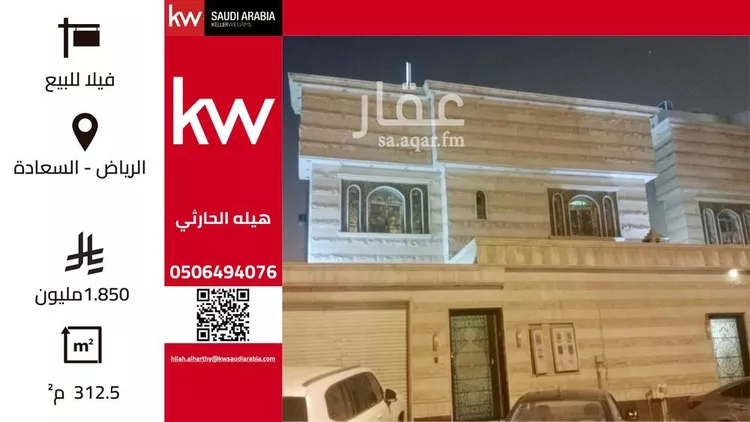 Villa for Sale in Riyadh As Saadah