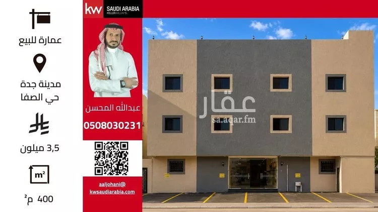 عمارة للبيع في شارع الناشئ الأكبر, حي الصفاء, مدينة جدة, منطقة مكة المكرمة