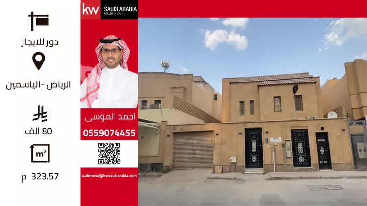 دور للإيجار في شارع الرحاب, حي الياسمين, مدينة الرياض, منطقة الرياض