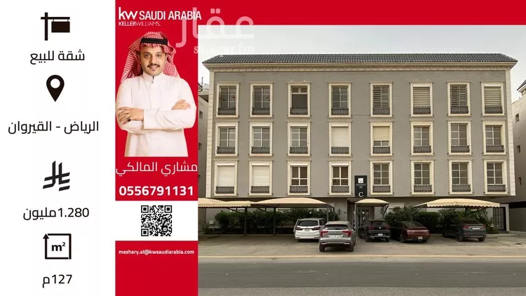 شقة للبيع في شارع الشيخ عبدالله بن جبرين, حي القيروان, مدينة الرياض, منطقة الرياض