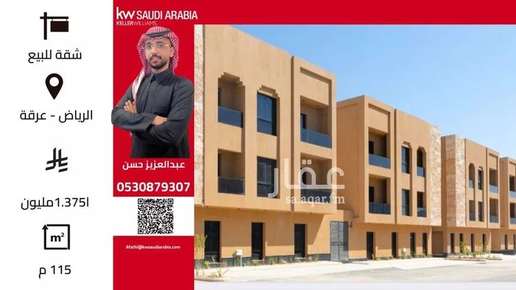 شقة للبيع في شارع الفوانيس, حي عرقة, مدينة الرياض, منطقة الرياض