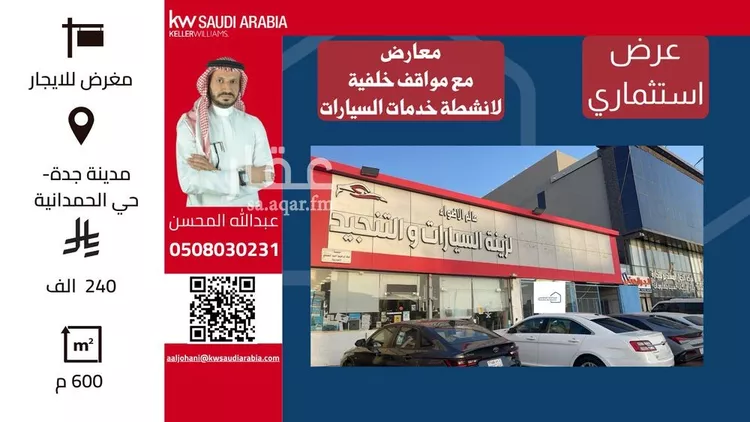 محل للإيجار في شارع شارع الحمدانية, حي الحمدانية, مدينة جدة, منطقة مكة المكرمة