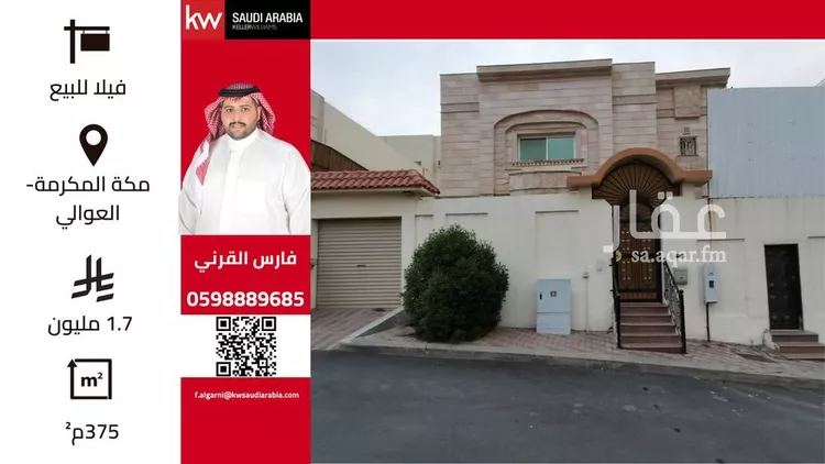 فيلا للبيع في شارع الكدرة, حي العوالي, مدينة مكه المكرمه, منطقة مكة المكرمة