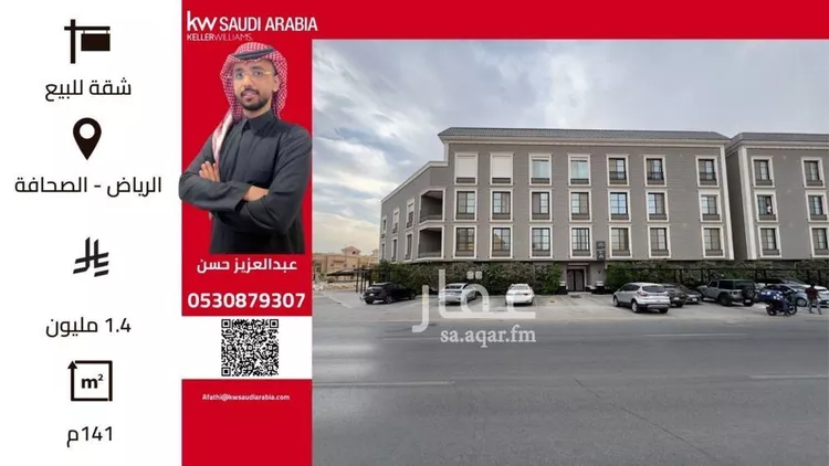 شقة للبيع في شارع الامير سلمان بن محمد بن سعود, حي الصحافة, مدينة الرياض, منطقة الرياض