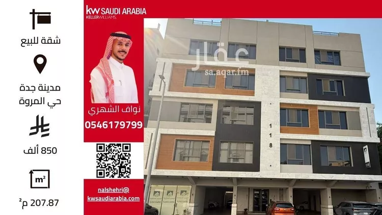 شقة للبيع في شارع الكميت الأوسط, حي المروة, مدينة جدة, منطقة مكة المكرمة