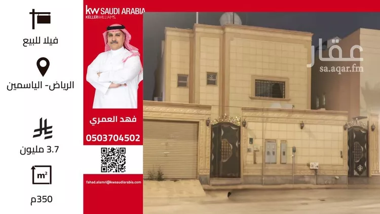 Building for Sale in Riyadh Al Yasmin