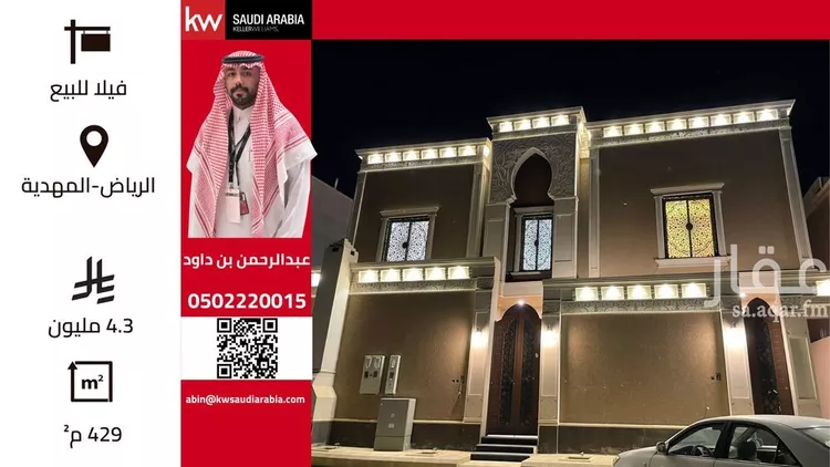 Villa for Sale in Riyadh Al Mahdiyah