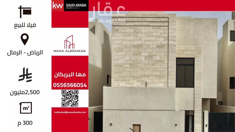 فيلا للبيع في شارع فضل الله بن عبدالله الطبري, حي الرمال, مدينة الرياض, منطقة الرياض 1 صورة
