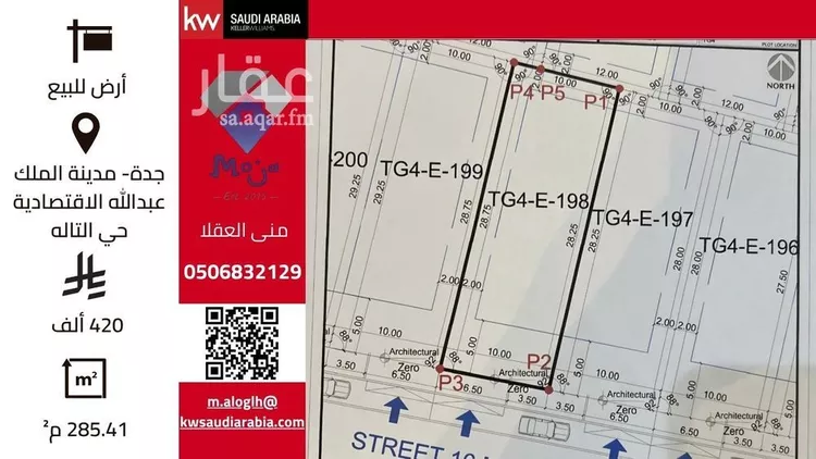 Land for Sale in King Abdullah Economic City ِAl Murooj