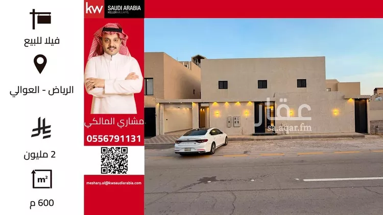 فيلا للبيع في شارع جنادة بن مالك, حي العوالي, مدينة الرياض, منطقة الرياض