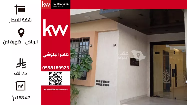 Apartment for Rent in Riyadh Dhahrat Laban