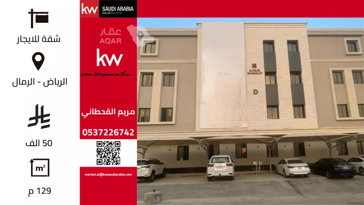 شقة للإيجار في شارع سعيد الحاجب, حي الرمال, مدينة الرياض, منطقة الرياض