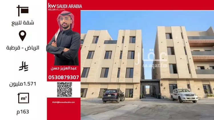 شقة للبيع في شارع الوادي الأخضر, حي قرطبة, مدينة الرياض, منطقة الرياض