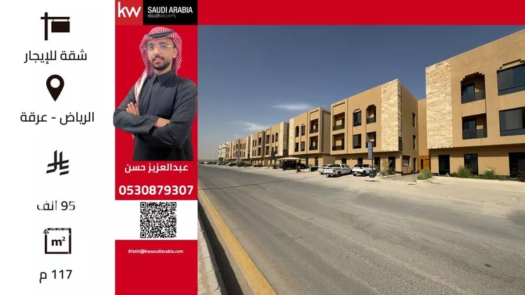 شقة للإيجار في شارع الفوانيس, حي عرقة, مدينة الرياض, منطقة الرياض