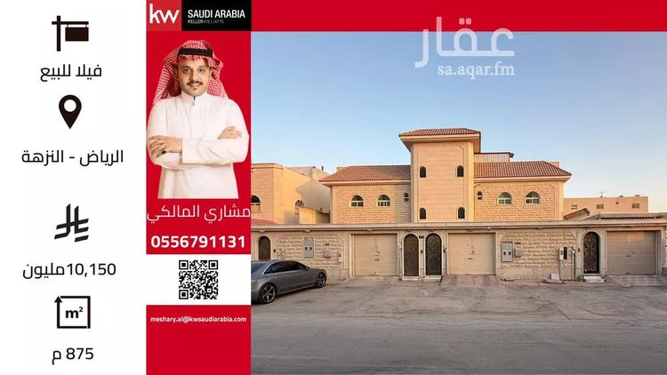 فيلا للبيع في شارع محمد المشاري, حي النزهة, مدينة الرياض, منطقة الرياض