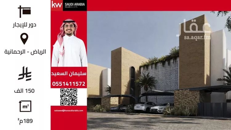 دور للإيجار في شارع الثاملة, حي الرحمانية, مدينة الرياض, منطقة الرياض