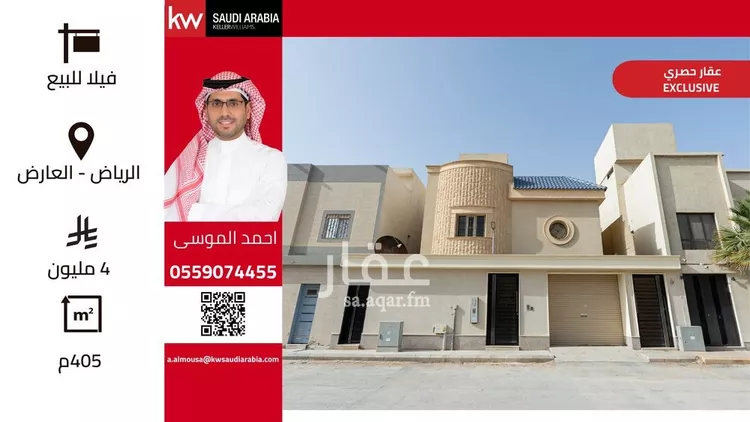 فيلا للبيع في شارع عبدالصمد بن محمد, حي العارض, مدينة الرياض, منطقة الرياض