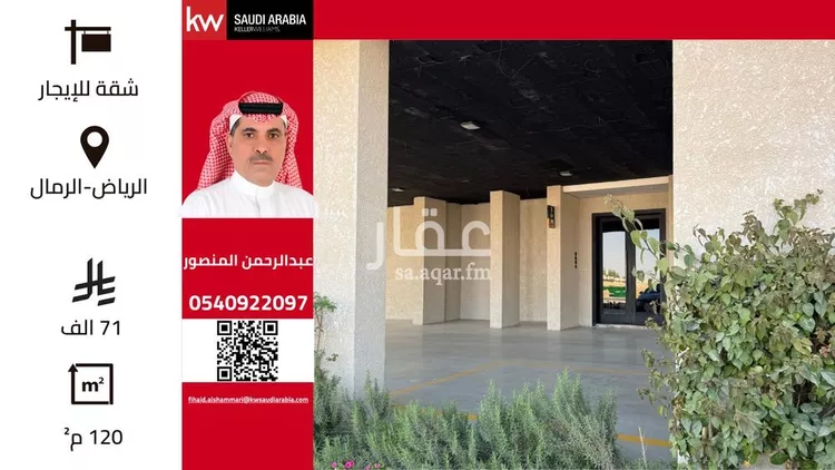 شقة للإيجار في شارع الرشاد, حي الرمال, مدينة الرياض, منطقة الرياض