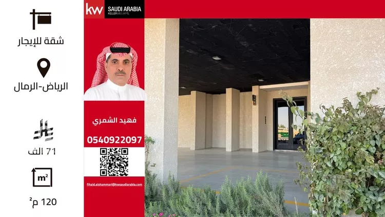 شقة للإيجار في شارع الرشاد, حي الرمال, مدينة الرياض, منطقة الرياض