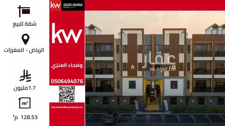 شقة للبيع في شارع جرير بن عبدالله البجلي, حي مغرزات, مدينة الرياض, منطقة الرياض