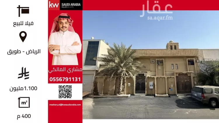 Villa for Sale in Riyadh Tuwaiq