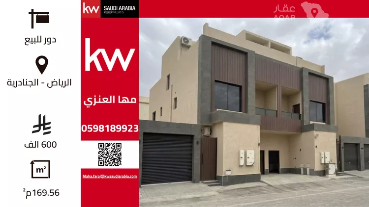 دور للبيع في حي الجنادرية, مدينة الرياض, منطقة الرياض