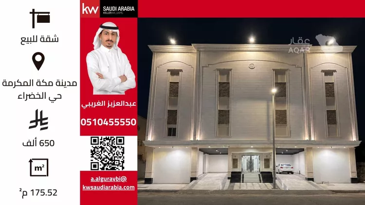 شقة للبيع في شارع حسان ابن كريب ابن المسرح, حي الخضراء, مدينة مكة المكرمة, منطقة مكة المكرمة