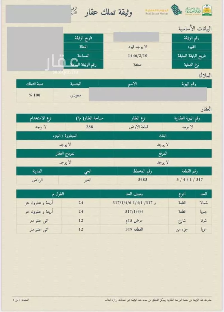 أرض للبيع في حي الخير, مدينة الرياض, منطقة الرياض صورة 2