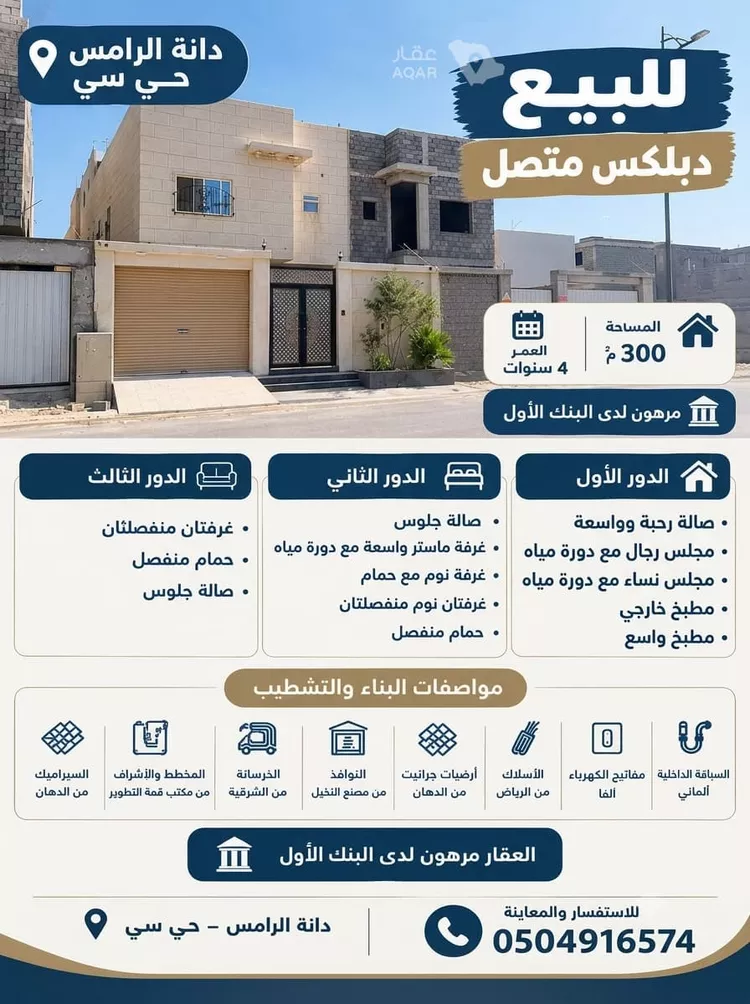 Villa for Sale in Al Qatif Az Zahra