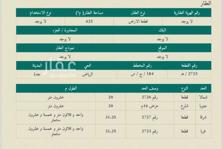 أرض للبيع في شارع كعب الازدي, حي الرياض, مدينة جدة, منطقة مكة المكرمة صورة 3
