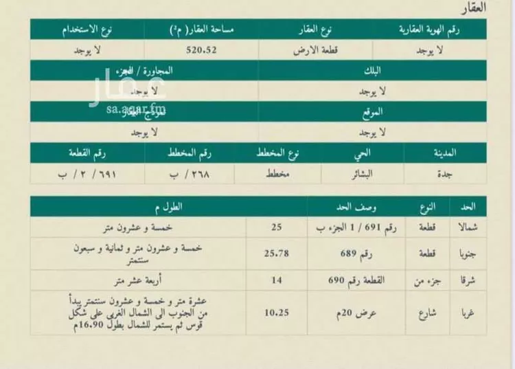 أرض للبيع في شارع النضير بن الحارث, حي البشائر, مدينة جدة, منطقة مكة المكرمة صورة 4