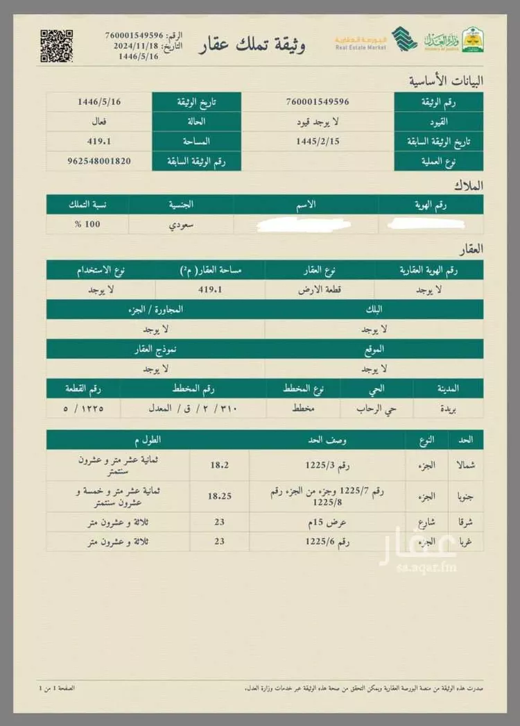أرض للبيع في حي الحزم ، بريدة ، بريدة