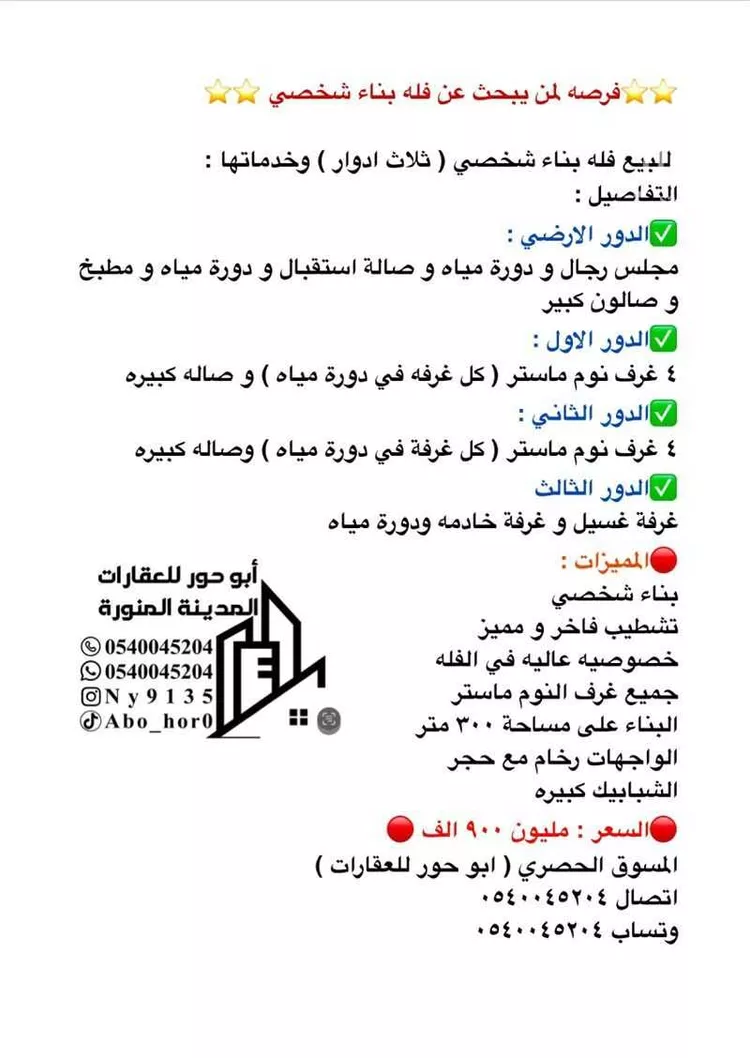 فيلا للبيع في شارع اوس ابن خالد, حي العاقول, مدينة المدينة المنورة, منطقة المدينة المنورة صورة 3