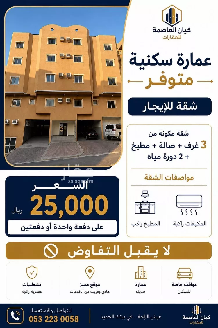 Apartment for Rent in Mecca Al Higrah