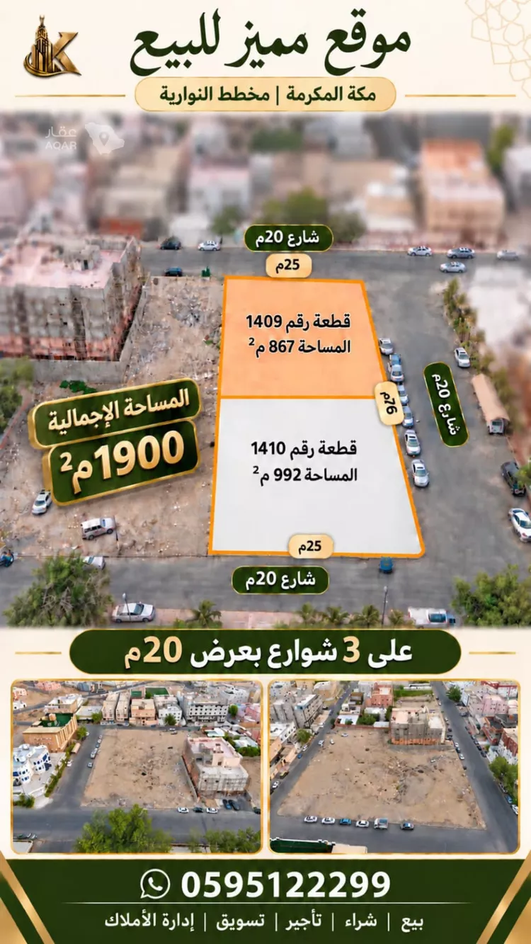 Land for Sale in Mecca Al Umrah Al Jadidah