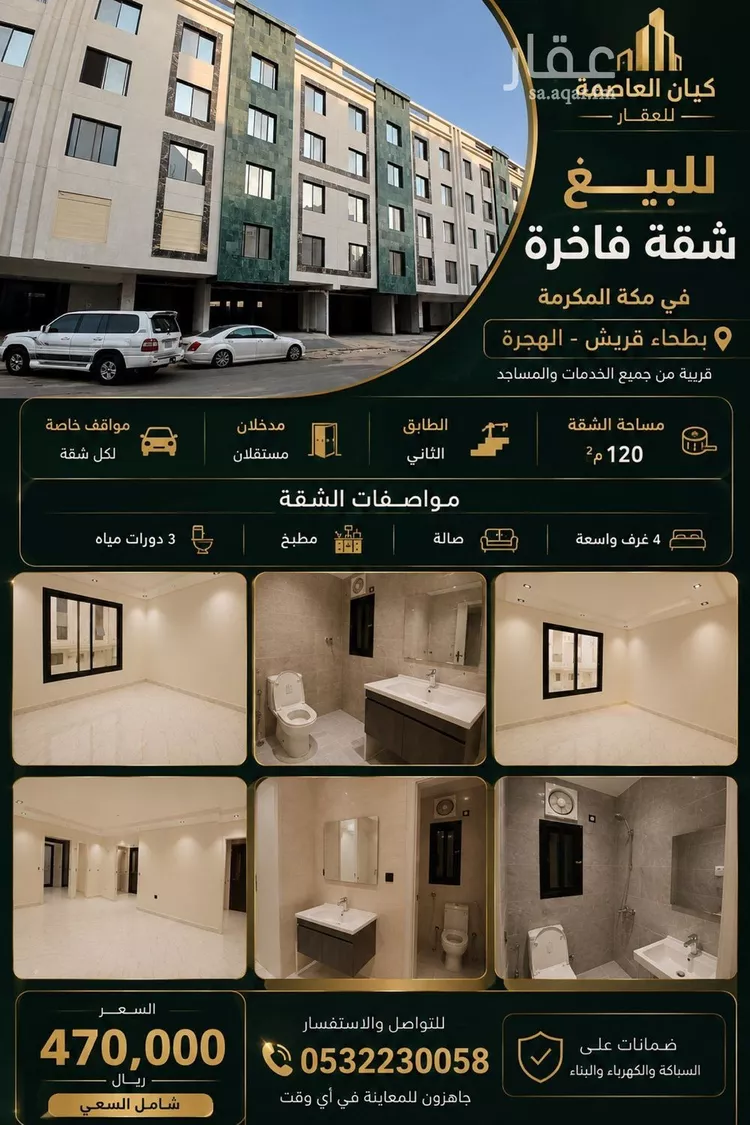 شقة للبيع في شارعامنه بنت عفان بن ابي العاص, حي الهجرة, مدينة مكة المكرمة, منطقة مكة المكرمة