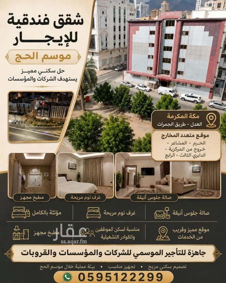 عمارة للإيجار في شارع الادب, حي المعابده, مدينة مكة المكرمة, منطقة مكة المكرمة