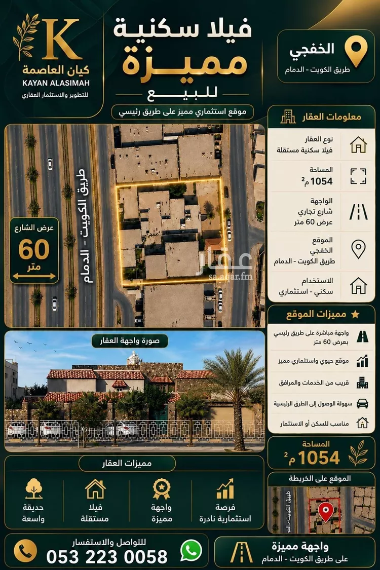 Villa for Sale in Khafji Al Aziziyah 1 صورة