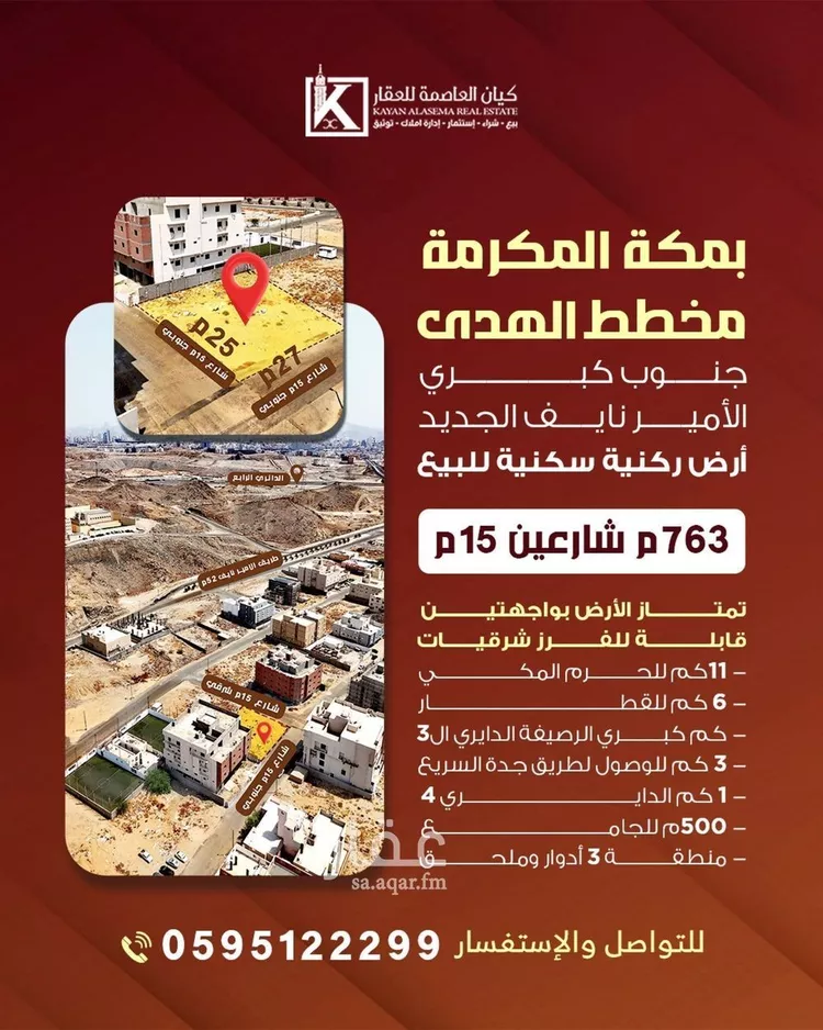 أرض للبيع في شارع علقمه بن سعد بن معاذ رضي الله عنه, حي البساتين, مدينة مكه المكرمه, منطقة مكة المكرمة