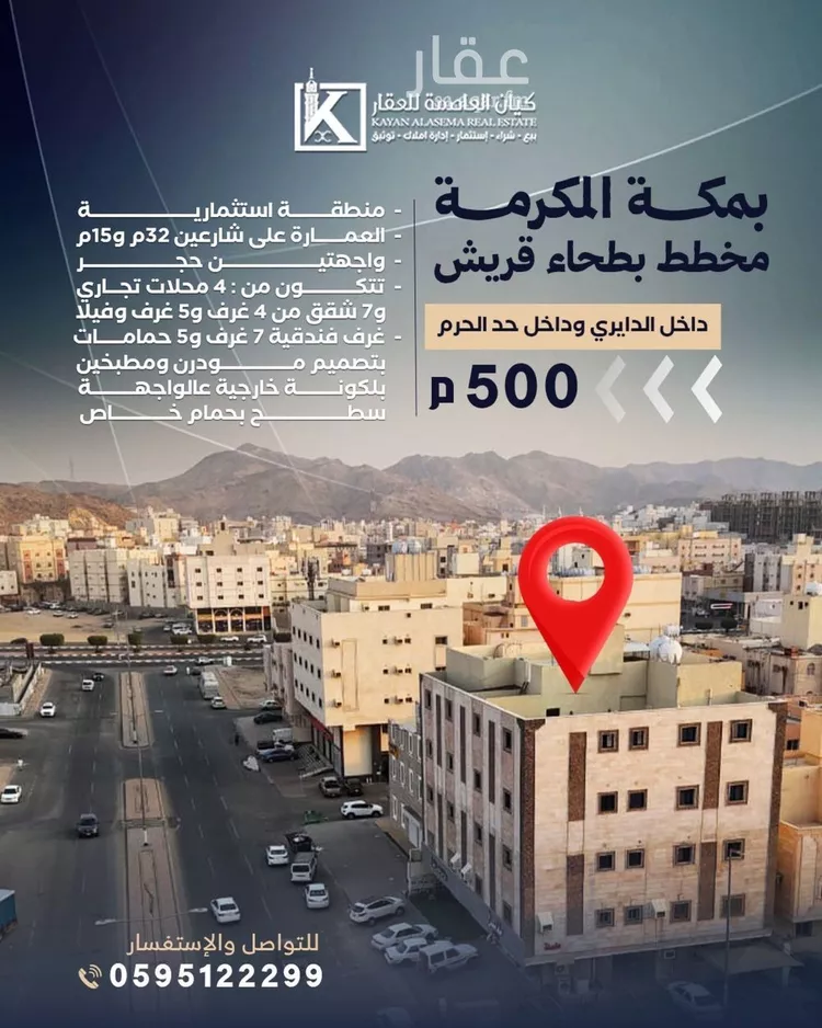 عمارة للبيع في شارع نصر الكناني, حي بطحاء قريش, مدينة مكة المكرمة, منطقة مكة المكرمة