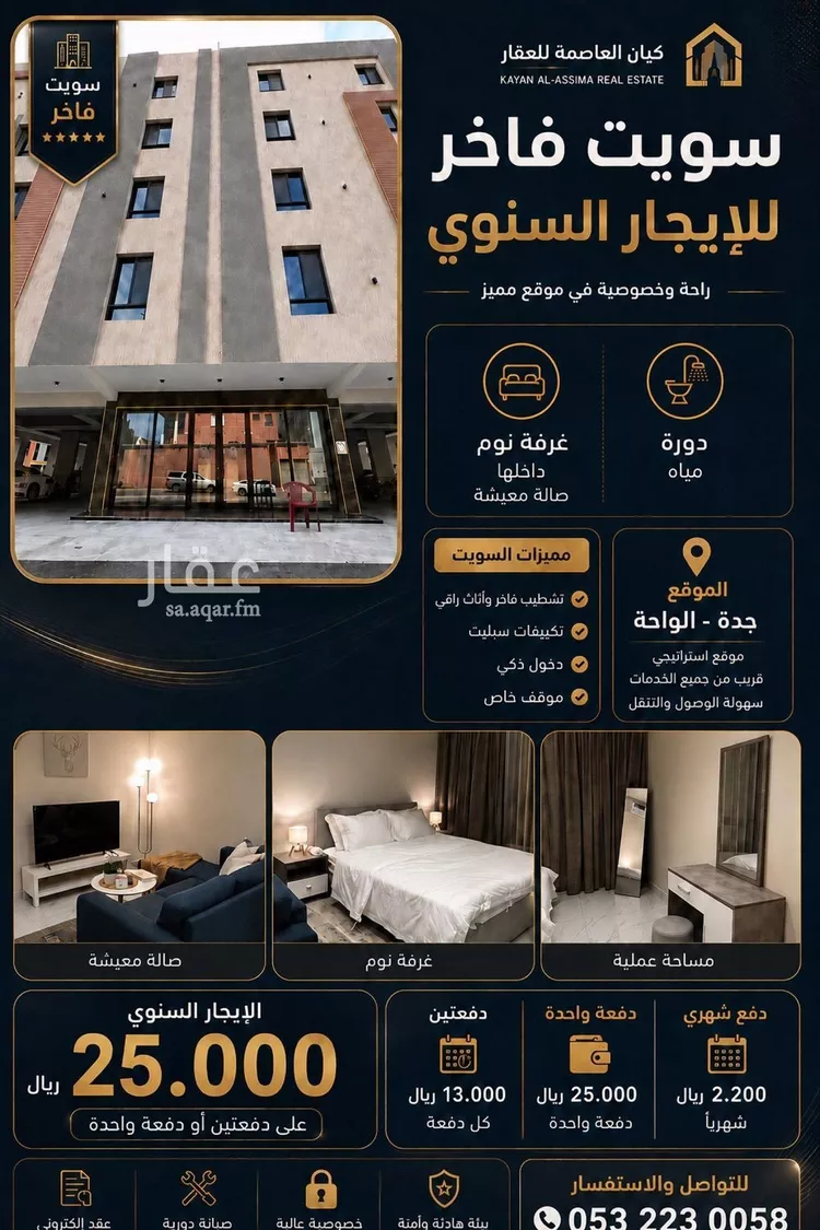 Apartment for Rent in Jeddah Al Wahah