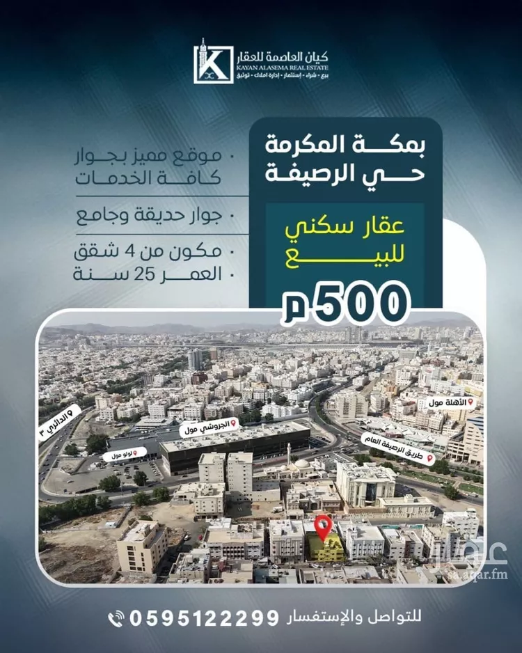 عمارة للبيع في شارع شارعسالم بن عوف الخزرجي, حي الخالدية, مدينة مكة المكرمة, منطقة مكة المكرمة