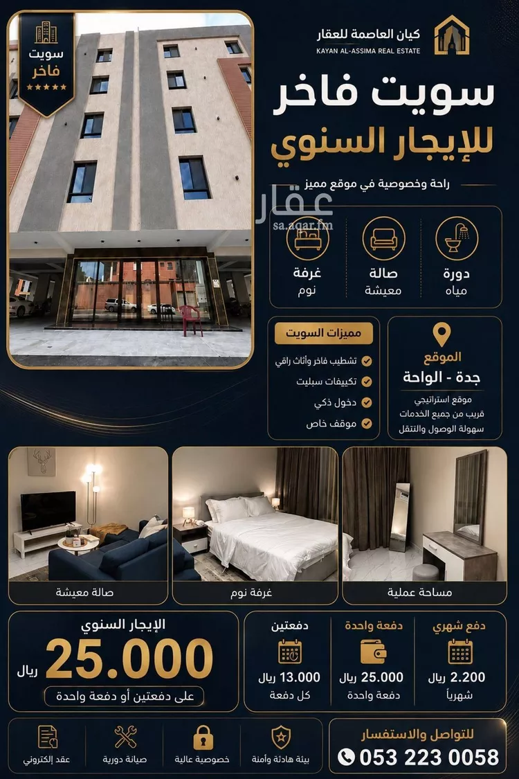 Apartment for Rent in Jeddah Al Wahah