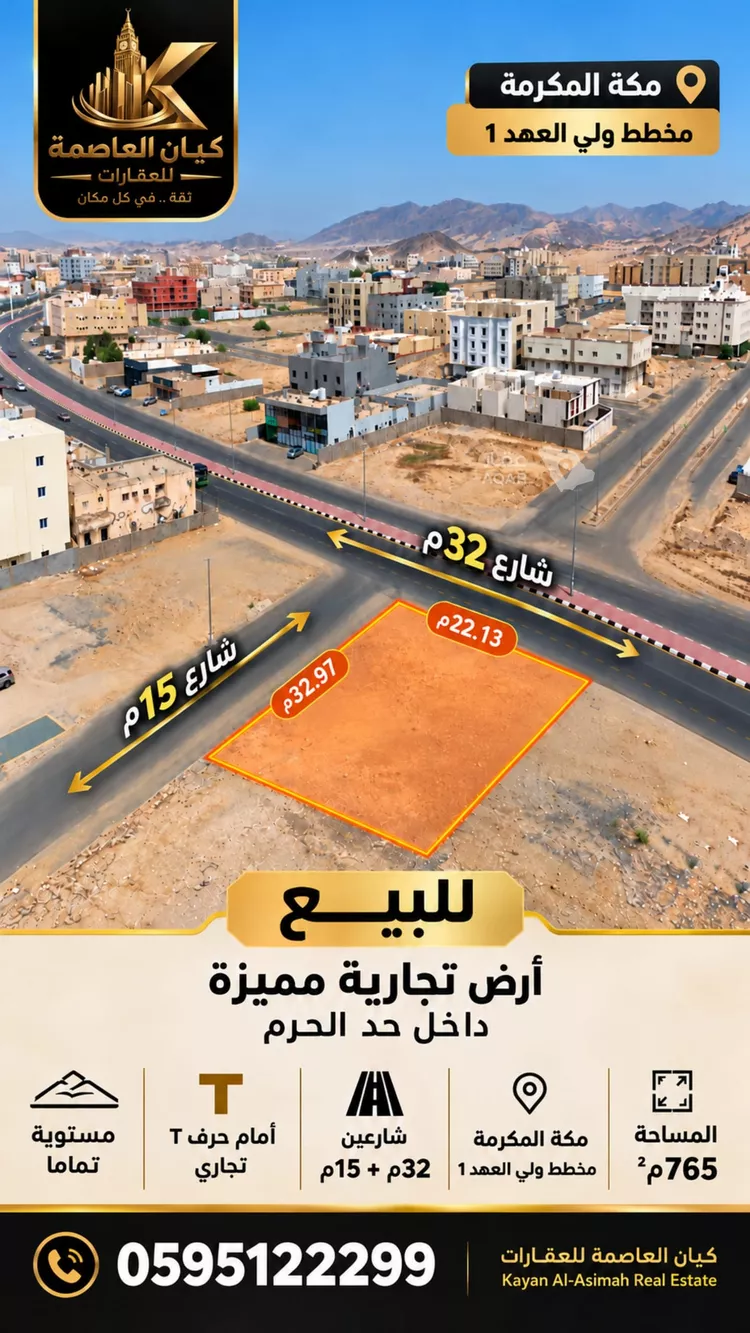 أرض للبيع في شارع أبو هريرة, حي الشامية الجديد, مدينة مكة المكرمة, منطقة مكة المكرمة